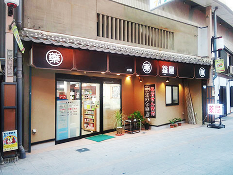 カギヤ薬局
