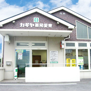 カギヤ薬局愛東